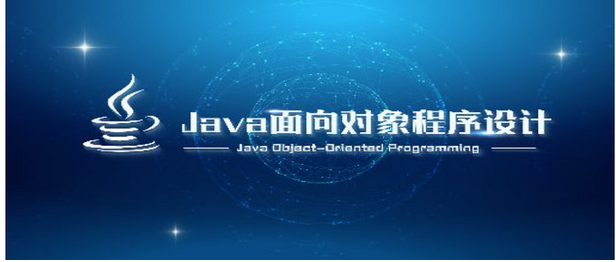 Java程序设计基础【平台演示】